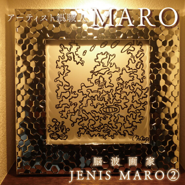 2位! 口コミ数「0件」評価「0」脳波画家『JENIS MARO』「2」額付き（FB-12）