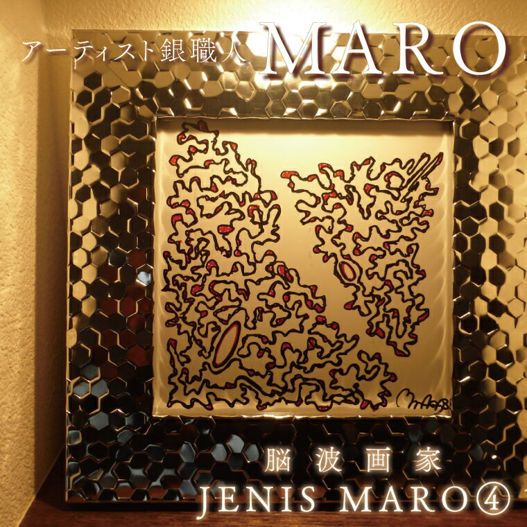 22位! 口コミ数「0件」評価「0」脳波画家『JENIS MARO』「4」額付き（FB-14）