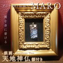 【ふるさと納税】『画を身に着ける』 作品名 銀画『天地神仏』ペンダントトップ 額付き(FB-6)(4)
