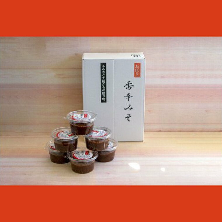 【ふるさと納税】香辛みそセット（6パック入り） 味噌 ミソ みそ 信州味噌 調味料 パック 3種 ディップ 辛味噌 唐辛子 大葉 有機栽培 無農薬栽培 水戸市 茨城県（AY-3） f082015-mito-10000140 茨城県水戸市 サンプル画像2