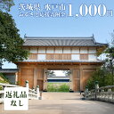 【ふるさと納税】【返礼品なし】 茨城県 水戸市 ふるさと応援寄附金 ( 1,000円 )(GT-1)