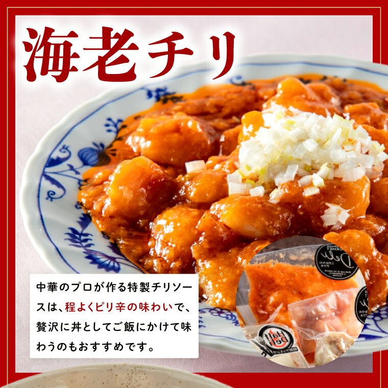 【ふるさと納税】おかず 冷凍 お惣菜セット 湯煎 中華 お家でご飯セット 4種 海老...