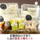 【ふるさと納税】 惣菜 ギフト お肉屋さんの特製餃子 ジャンボ焼売 春巻 ロールキャベツ サバの味噌煮 魚 鯖 ぎょうざ 餃子 シューマイ シュウマイ おうちごはん 人気ベスト5セット 冷凍 ふる…