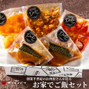 22位! 口コミ数「0件」評価「0」 惣菜 セット ギフト エビチリ マーボー豆腐 ロールキャベツ 海老チリソース 麻婆豆腐 ロールキャベツトマト煮込み サバの味噌煮 お家でご･･･ 