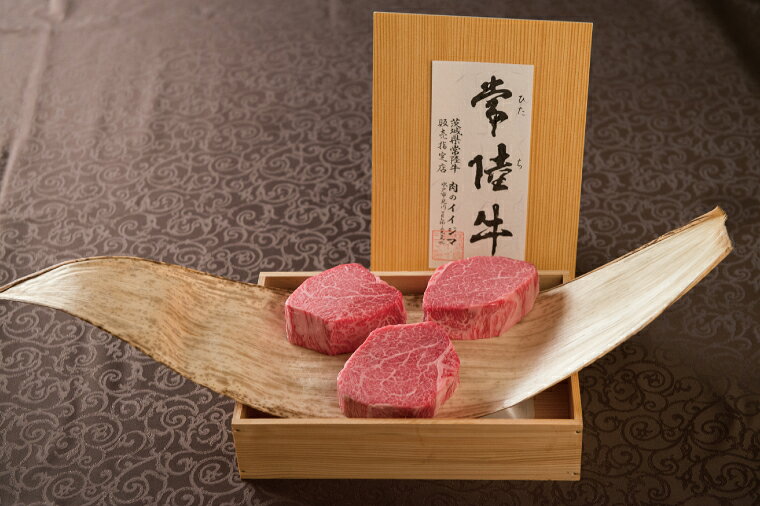 茨城県水戸市の【ふるさと納税】3ヶ月 定期便 肉 常陸牛A5シャトーブリアン ステーキ 200g × 3枚 希少 牛肉 贅沢 国産牛 黒毛和牛 お中元 敬老の日 お取り寄せ お祝い 内祝い 出産 結婚 快気祝いプレゼント 誕生日 ギフト対応 茨城県 水戸市 肉のイイジマ（DU-140）｜アングル2