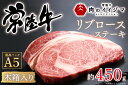 【ふるさと納税】\最短翌日〜5営業日以内発送/お歳暮 肉 常陸牛A5 リブロース 1ポンド ステーキ<木箱入り> お祝い 内祝い 結婚 出産 プレゼント 誕生日...