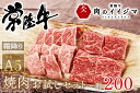 【ふるさと納税】国産 肉 常陸牛 A5 焼肉 お試しセット 200g ギフト 2種類 霜降り お試しセット もも厚切り カルビ 敬老の日 プレゼント 誕生日 バ...
