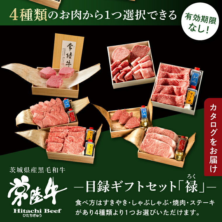 【ふるさと納税】禄 カタログギフト 特選目録ギフト 常陸牛 サーロイン フィレ シャトーブリアン すき焼き 上ロース 1kg 焼肉 霜降り 常陸牛肉重 黒毛和牛 お中元 敬老の日 お取り寄せ お祝い 出産 結婚 プレゼント 誕生日 ギフト対応 茨城県 水戸市 肉のイイジマ（DU-57） f082015-mito-10000381 茨城県水戸市 サンプル画像2