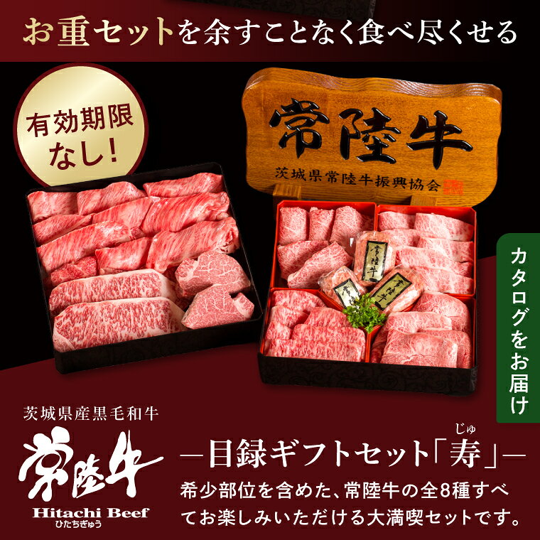 【ふるさと納税】寿 カタログギフト 常陸牛 特選8種 特選目録ギフト ゴルフコンペ サーロインステーキ フィレミニヨン すき焼き ハンバーグ 国産牛 黒毛和牛 お中元 敬老の日 お取り寄せ お祝い 出産 結婚 プレゼント 誕生日 ギフト対応 茨城県 水戸市 肉のイイジマ（DU-58） f082015-mito-10000382 茨城県水戸市 サンプル画像2