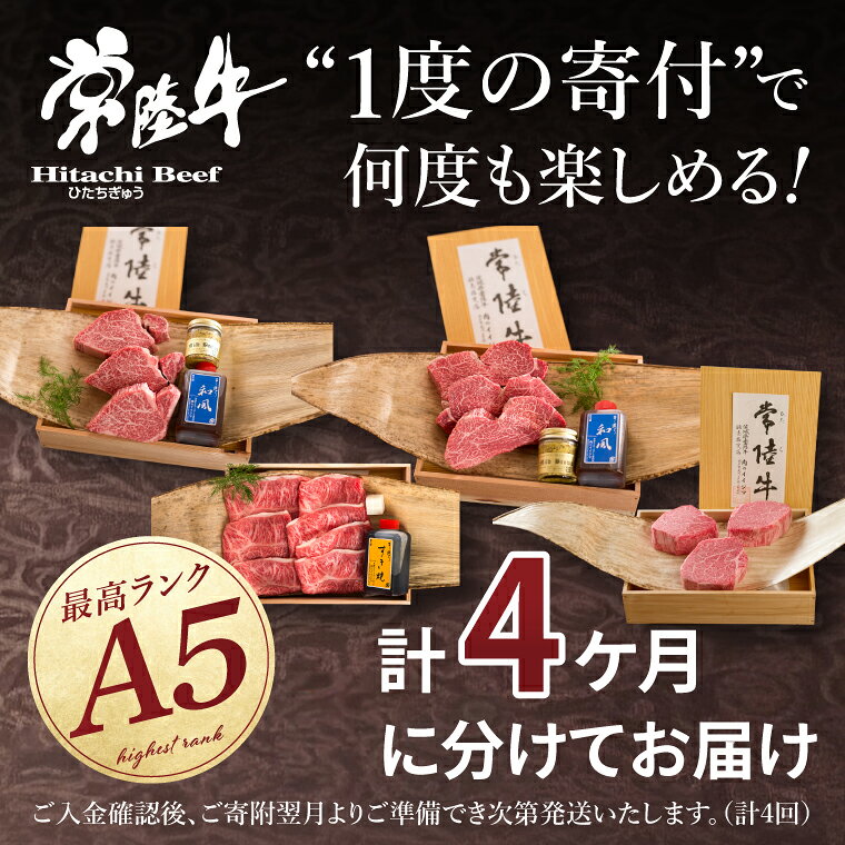 【ふるさと納税】4ヶ月 定期便 肉 常陸牛 A5 希少部位三昧 木箱入り フィレ 赤身 シャトーブリアン フィレ みすじ 焼肉 ステーキ ヒレ肉 ヘレ 黒毛和牛 お中元 敬老の日 お取り寄せ お祝い 出産 結婚 プレゼント 誕生日 ギフト対応 茨城県 水戸市 肉のイイジマ（DU-99） f082015-mito-10000205 茨城県水戸市 サンプル画像2
