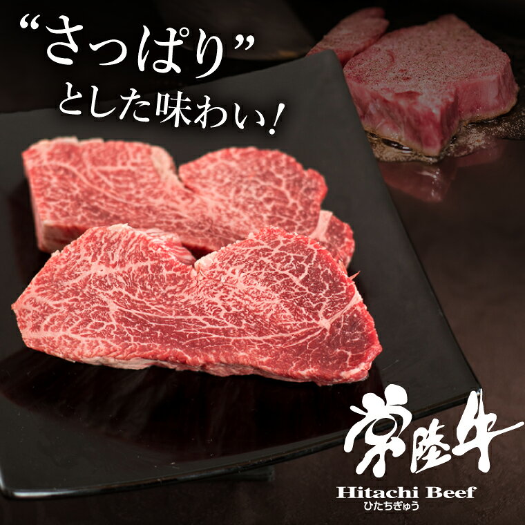 【ふるさと納税】肉 ヒレステーキ A5 希少部位 常陸牛フィレ赤身 200g×3枚 木箱・特製タレ・マスタード付き 65000円 フィレステーキ お歳暮 ギフト対応 冷凍 贈答 高級 茨城県 水戸市【肉のイイジマ】（DU-3）