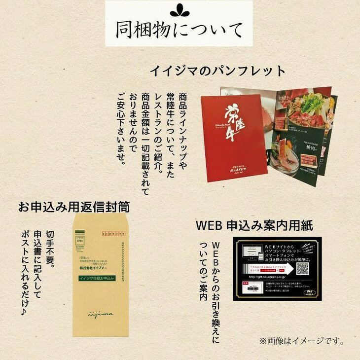 【ふるさと納税】カタログギフト 肉 常陸牛 イイジマ特選目録ギフト スタンダード 有効期限なし 切手不要 肉カタログ 国産牛 黒毛和牛 お中元 敬老の日 お取り寄せ お祝い 内祝い 出産 結婚 快気祝い プレゼント 誕生日 ギフト対応 茨城県 水戸市 肉のイイジマ （DU-17） f082015-mito-10000119 茨城県水戸市 サンプル画像3