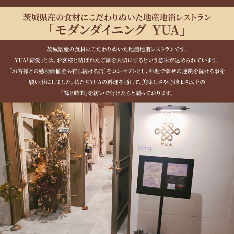 【ふるさと納税】モダンダイニングYUA　ご飲食チケット　ランチコース2名様分(IR-2)