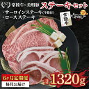 【ふるさと納税】【6ヶ月定期便】【常陸牛 A5ランク・美明豚ステーキセット】常陸牛サーロインステーキ900g(300g×3枚)+美明豚ロースステーキ420g(1...