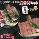 【ふるさと納税】【常陸牛 A5ランク・美明豚焼肉セット】常陸牛カルビ360g+美明豚400g(ロース200g・ばら200g) 冷凍 国産牛 和牛 牛肉 豚肉 ブランド豚 茨城県 水戸市 食べ比べ セット商品 国産 BBQ 20000円以内 老舗精肉店 EK-23