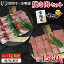 【ふるさと納税】【6ヶ月定期便】【常陸牛 A5ランク・美明豚焼肉セット】常陸牛カルビ360g+美明豚400g(ロース200g・ばら200g) 冷凍 国産牛 和牛 牛肉 豚肉 ブランド豚 茨城県 水戸市 食べ比べ セット商品 国産 BBQ 老舗精肉店(EK-23_2)