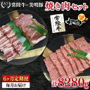 【ふるさと納税】【6ヶ月定期便】【常陸牛 A5ランク・美明豚焼肉セット】常陸牛カルビ780g+美明豚600g(ロース300g・ばら300g) 冷凍 国産牛 和牛...