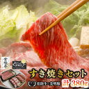 【ふるさと納税】【常陸牛 A5ランク・美明豚すき焼きセット】常陸牛肩ロース180g+美明豚200g(ロース100g・ばら100g) 冷凍 国産牛 和牛 牛肉 豚肉 ブランド豚 茨城県 水戸市 食べ比べ セット商品 国産 10000円以内 老舗精肉店 EK-25