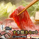 【ふるさと納税】【常陸牛 A5ランク・美明豚すき焼きセット】常陸牛肩ロース360g+美明豚400g(ロース200g・ばら200g) 冷凍 国産牛 和牛 牛肉 豚肉 ブランド豚 茨城県 水戸市 食べ比べ セット商品 国産 20000円以内 老舗精肉店 EK-26