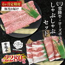 【ふるさと納税】【6ヶ月定期便】【常陸牛A5ランク・ローズポークしゃぶしゃぶセット】常陸牛肩ロース180g+ローズポーク200g(ロース100g・ばら100g)【 冷凍 国産 和牛 豚肉 ブランド豚 茨城県 水戸市 食べ比べ セット商品 国産 老舗精肉店】(EK-53_2)