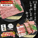 【ふるさと納税】【3ヶ月定期便】【常陸牛A5ランク・ローズポークしゃぶしゃぶセット】常陸牛肩ロース360g+ローズポーク400g(ロース200g・ばら200g)...