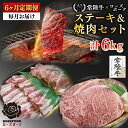 【ふるさと納税】【6ヶ月定期便】【常陸牛A5ランク・ローズポークステーキ焼肉セット】常陸牛サーロイン600g(300g×2枚)+ローズポーク400g(ロース20...