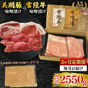 【ふるさと納税】【常陸牛 A5ランク・美明豚味噌漬けセット】常陸牛味噌漬け350g+美明豚500g(ロース200g・ヒレ300g) 冷凍 国産牛 和牛 牛肉 豚肉 ブランド豚 茨城県 水戸市 食べ比べ セット商品 国産 老舗精肉店(EK-67_1)
