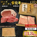 【ふるさと納税】【6ヶ月定期便】【常陸牛 A5ランク・ローズポーク味噌漬けセット】常陸牛味噌漬け350g+ローズポーク200g(ロース100g・ヒレ100g) ...