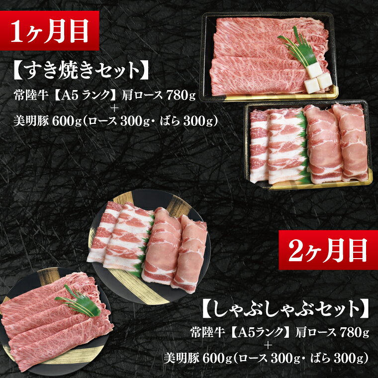 【ふるさと納税】4ヶ月定期便 A5ランク常陸牛＆美明豚 食べ比べ 定期便コースC 冷凍 国産牛 和牛 牛肉 豚肉 ブランド豚 食べ比べ お取り寄せ 老舗精肉店 肉の加治 茨城県 水戸市（EK-83） f082015-mito-10001978 茨城県水戸市 サンプル画像2