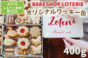 26位! 口コミ数「1件」評価「5」BAKESHOP LOTERIE　オリジナルクッキー缶（AB-1）