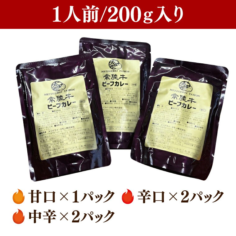 【ふるさと納税】常陸牛ビーフカレー5パックセット【常陸牛 黒毛和牛 カレー レトルトカレー レトルト レトルト食品 熟成 セット 保存食 非常食】（BA-13） f082015-mito-10000298 茨城県水戸市 サンプル画像2
