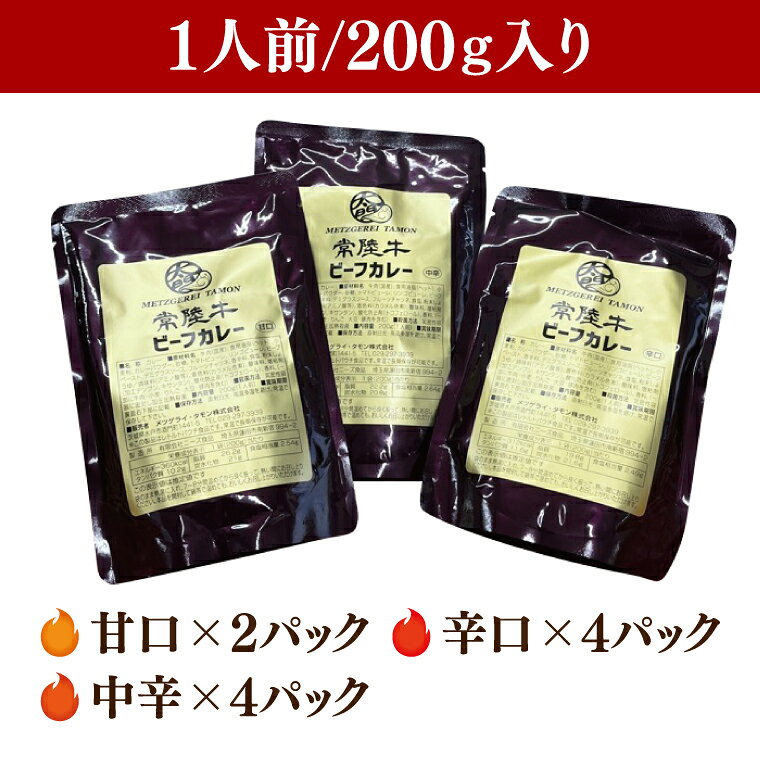 【ふるさと納税】常陸牛ビーフカレー10パックセット【常陸牛 黒毛和牛 カレー レトルトカレー レトルト レトルト食品 熟成 セット 保存食 非常食】（BA-14） f082015-mito-10000301 茨城県水戸市 サンプル画像2