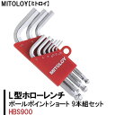 【ふるさと納税】MITOLOY(ミトロイ)L型ホローレンチ ボールポイントショート 9本組セット HBS900【六角棒レンチ 工具】※着日指定不可(DJ-2)(3)
