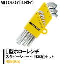 ホビー工具・材料人気ランク3位　口コミ数「0件」評価「0」「【ふるさと納税】MITOLOY（ミトロイ）L型ホローレンチ　スタビーショート 9本組セット　HS900S【六角棒レンチ　工具】※着日指定不可（DJ-11）」