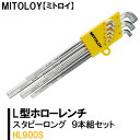 ホビー工具・材料人気ランク1位　口コミ数「0件」評価「0」「【ふるさと納税】MITOLOY（ミトロイ）L型ホローレンチ　スタビーロング　9本組セット　HL900S【六角棒レンチ　工具】※着日指定不可（DJ-12）」