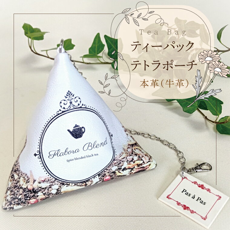 3位! 口コミ数「0件」評価「0」Tea Bag ティーパックテトラポーチ（AF-3）