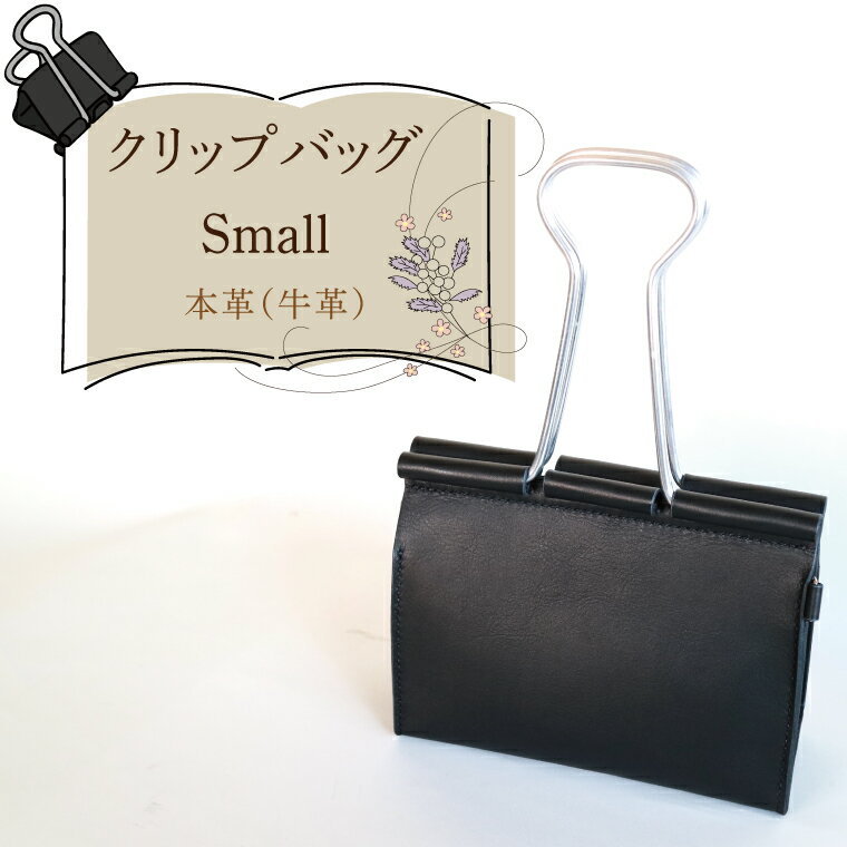 クリップバッグ Small(AF-8)