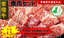 【ふるさと納税】【5か月定期便】【常陸牛】焼肉セット 約900g【定期便】計5回 総量約4,500g(茨城県共通返礼品)【常陸牛 茨城県産 日立市】