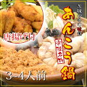 18位! 口コミ数「0件」評価「0」発送時期が選べる！常磐沖のあんこう鍋（3～4人前）とあんこう唐揚げセット【 あんこう鍋 茨城県 日立市 】