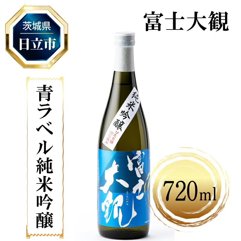 13位! 口コミ数「0件」評価「0」A-12　富士大観　青ラベル純米吟醸