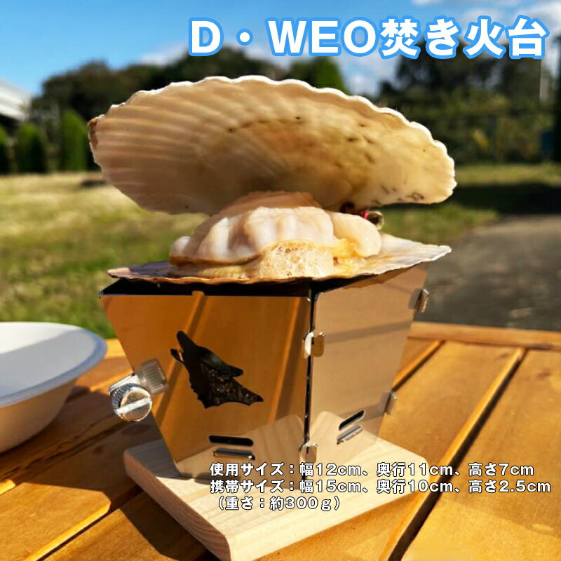 23位! 口コミ数「0件」評価「0」D-24　D・WEO焚き火台