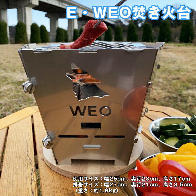 2位! 口コミ数「0件」評価「0」E-7　E・WEO焚き火台