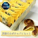 【ふるさと納税】B-12 茂宮のカボチャパイセット