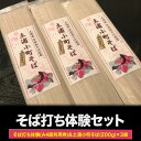 4位! 口コミ数「0件」評価「0」そば打ち体験(A4版利用券)&土浦小町そば 200g×3袋