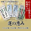 4位! 口コミ数「0件」評価「0」蓮の恵み れんこん粉末入り乾麺セット（れんこんめん乾麺うどん200g×2袋・れんこんそば乾麺200g×2袋・平打ちうどん乾麺180g×2袋）･･･ 