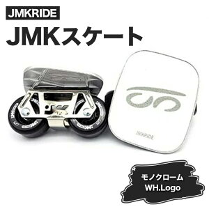 【ふるさと納税】JMKRIDE JMKスケート モノクローム / WH.Logo｜人気が高まっている「フリースケート」。JMKRIDEがプロデュースした、メイド・イン・土浦の「JMKスケート」をぜひ体験してください!※離島への配送不可