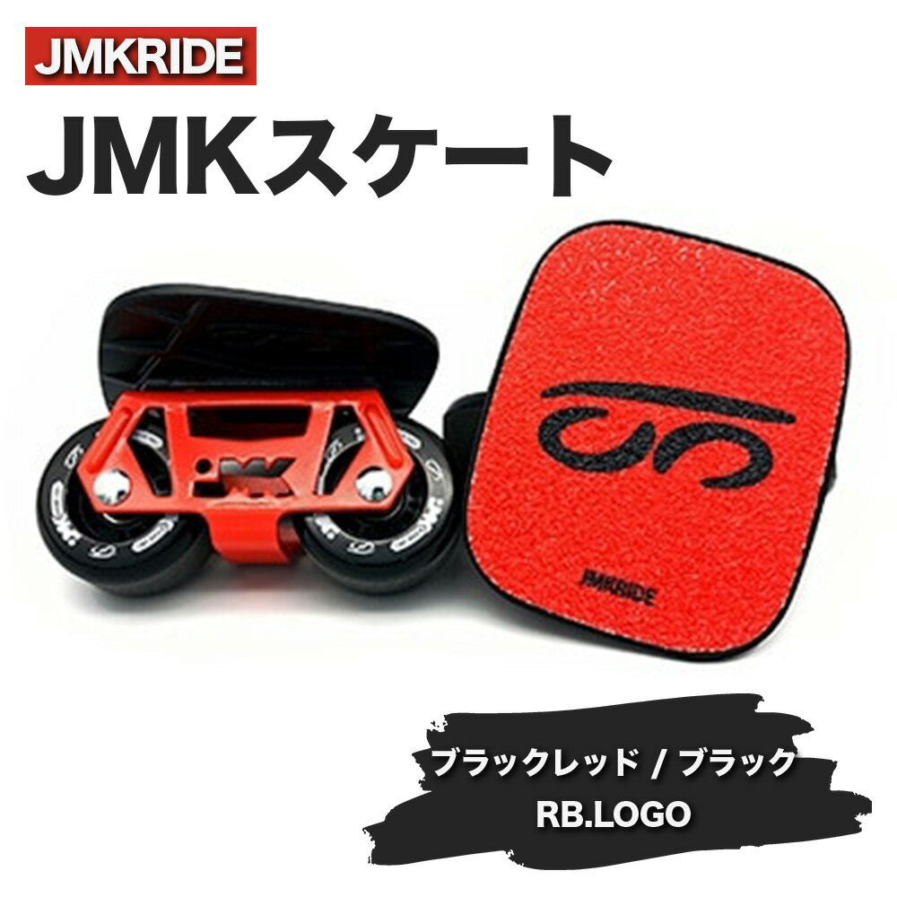 19位! 口コミ数「0件」評価「0」JMKRIDEのJMKスケート ブラックレッド / ブラック RB.LOGO - フリースケート｜人気が高まっている「フリースケート」。JM･･･ 