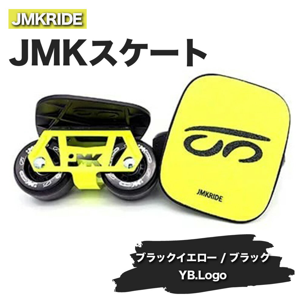 JMKRIDEのJMKスケート ブラックイエロー / ブラック YB.Logo - フリースケート|人気が高まっている「フリースケート」。JMKRIDEがプロデュースした、メイド・イン・土浦の「JMKスケート」をぜひ体験してください!※離島への配送不可