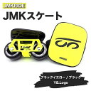 【ふるさと納税】JMKRIDEのJMKスケート ブラックイエロー / ブラック YB.Logo - フリースケート｜人気が高まっている「フリースケート」。JMKRIDEがプロデュースした、メイド・イン・土浦の「JMKスケート」をぜひ体験してください!※離島への配送不可