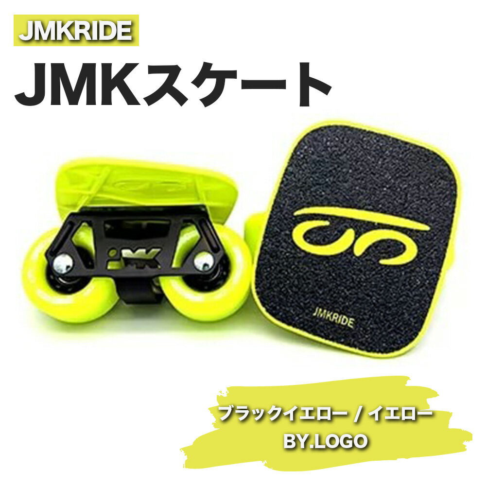 JMKRIDEのJMKスケート ブラックイエロー / イエロー BY.LOGO - フリースケート|人気が高まっている「フリースケート」。JMKRIDEがプロデュースした、メイド・イン・土浦の「JMKスケート」をぜひ体験してください!※離島への配送不可